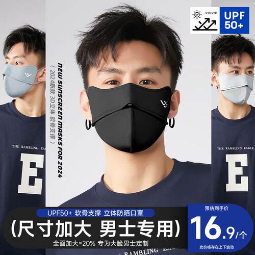 男士大号防晒口罩大脸专用全脸男潮款大码冰丝3d立体夏季防紫外线