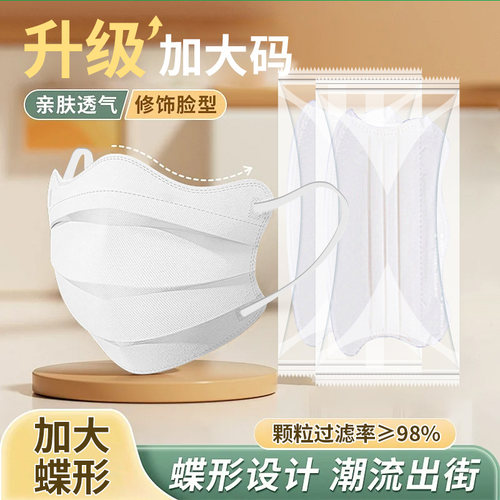 三卫蝶形云朵口罩显脸小独立包装