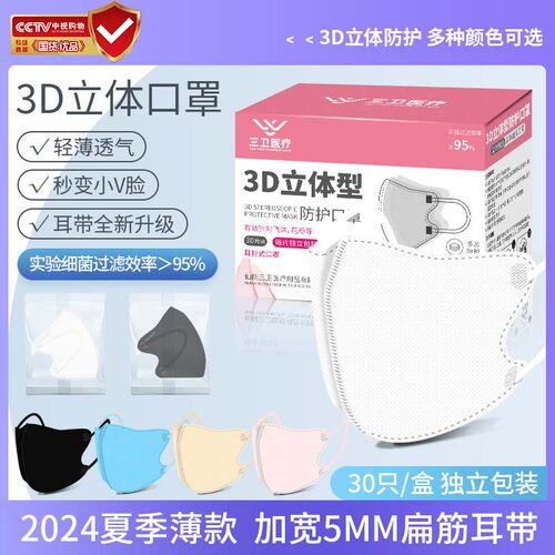 3D立体一次性三层口罩三卫新款