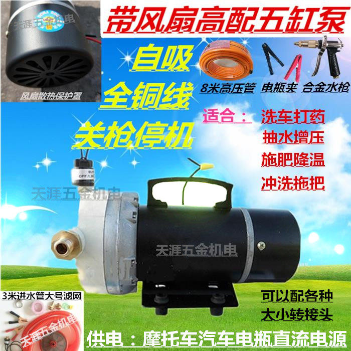 大功率摩托车直流电自吸水泵