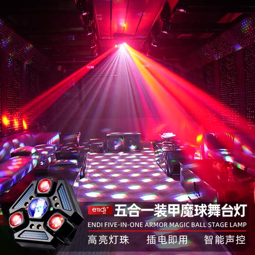 五合一声控七彩旋转蜂眼舞台灯