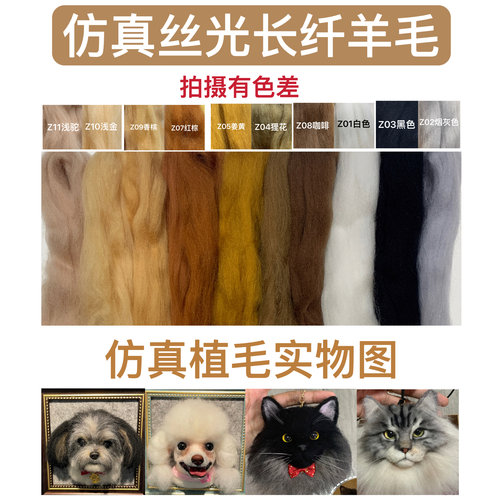 羊毛毡YING丝光长线纤羊毛材料