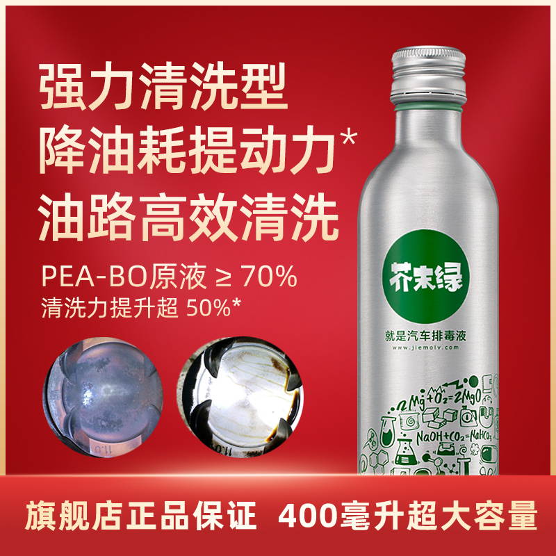 芥末绿燃油宝强力清洗积碳PEA-BO