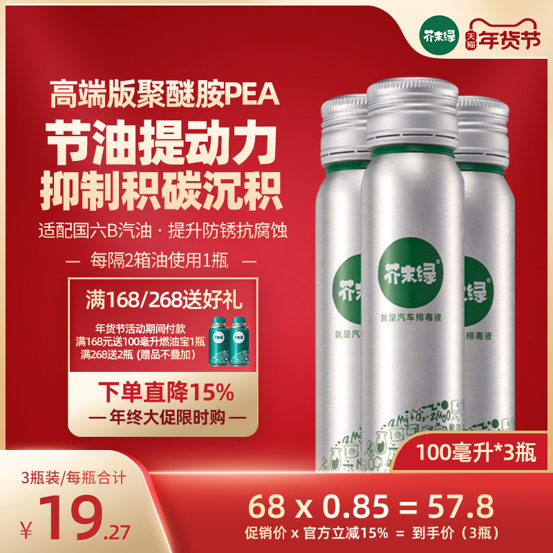 芥末绿燃油宝除积碳清洗剂汽车摩托车汽油添加剂燃油清理油路pea