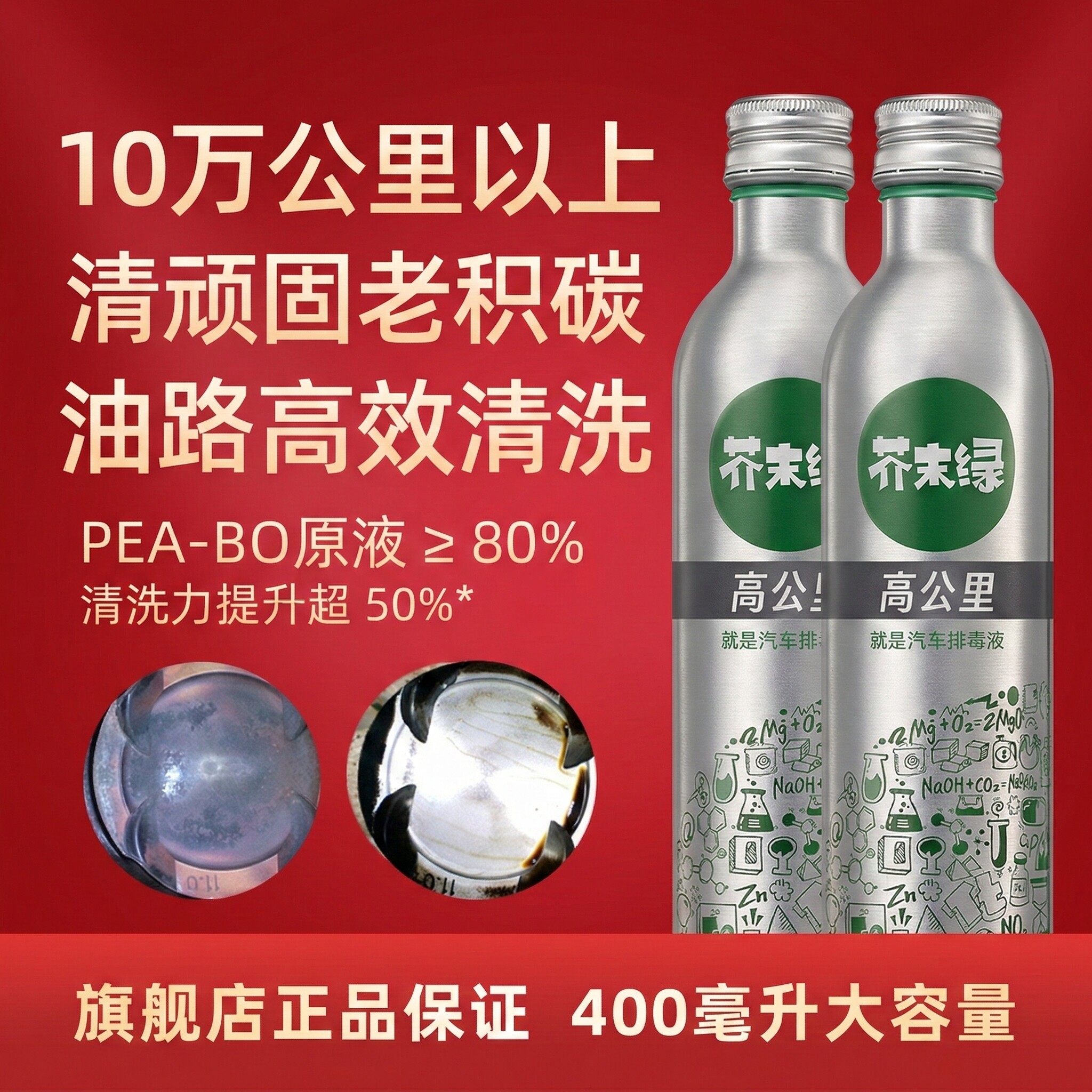 芥末绿10万高公里汽车燃油宝除积碳清洗剂发动机汽油添加剂PEA