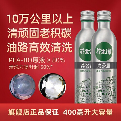 芥末绿燃油宝10万公里以上推荐