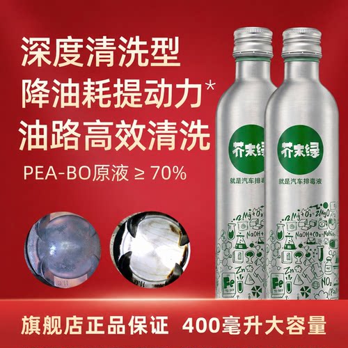 芥末绿PEA-BO强力清洗积碳燃油宝