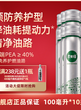 芥末绿汽车燃油宝 除积碳正品清洗剂发动机燃汽油添加剂然油宝PEA