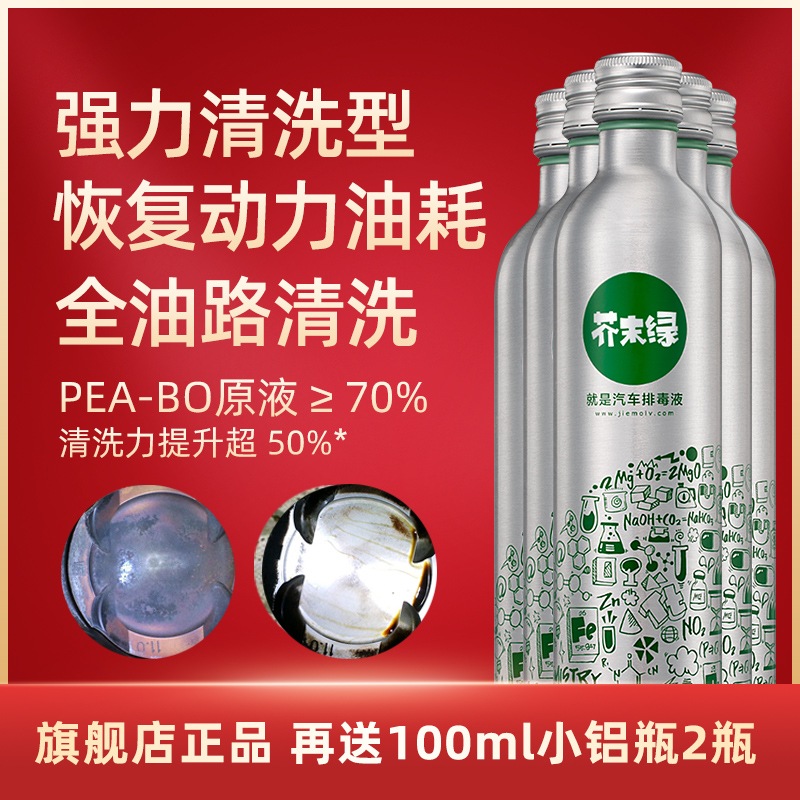 芥末绿汽车燃油宝除积碳添加剂清洗液剂清洁汽油积炭PEA原液正品
