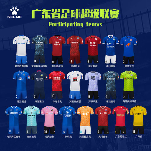 广东省足球超级联赛比赛球服