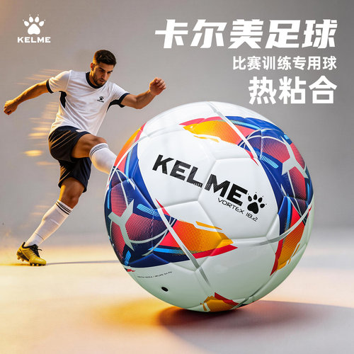 卡尔美官方正品训练比赛专用球