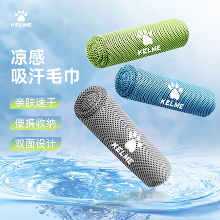 卡尔美冷感运动毛巾男女速干吸汗健身房擦汗巾夏季羽毛球跑步专用