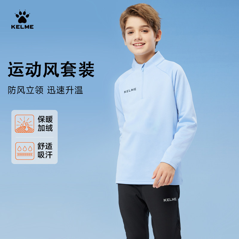 KELME卡尔美儿童套装中大童长袖保暖套头衫男童足球运动训练裤子,运动服/休闲服装,运动套装,淘宝优惠券,粉丝福利购,淘宝优惠卷