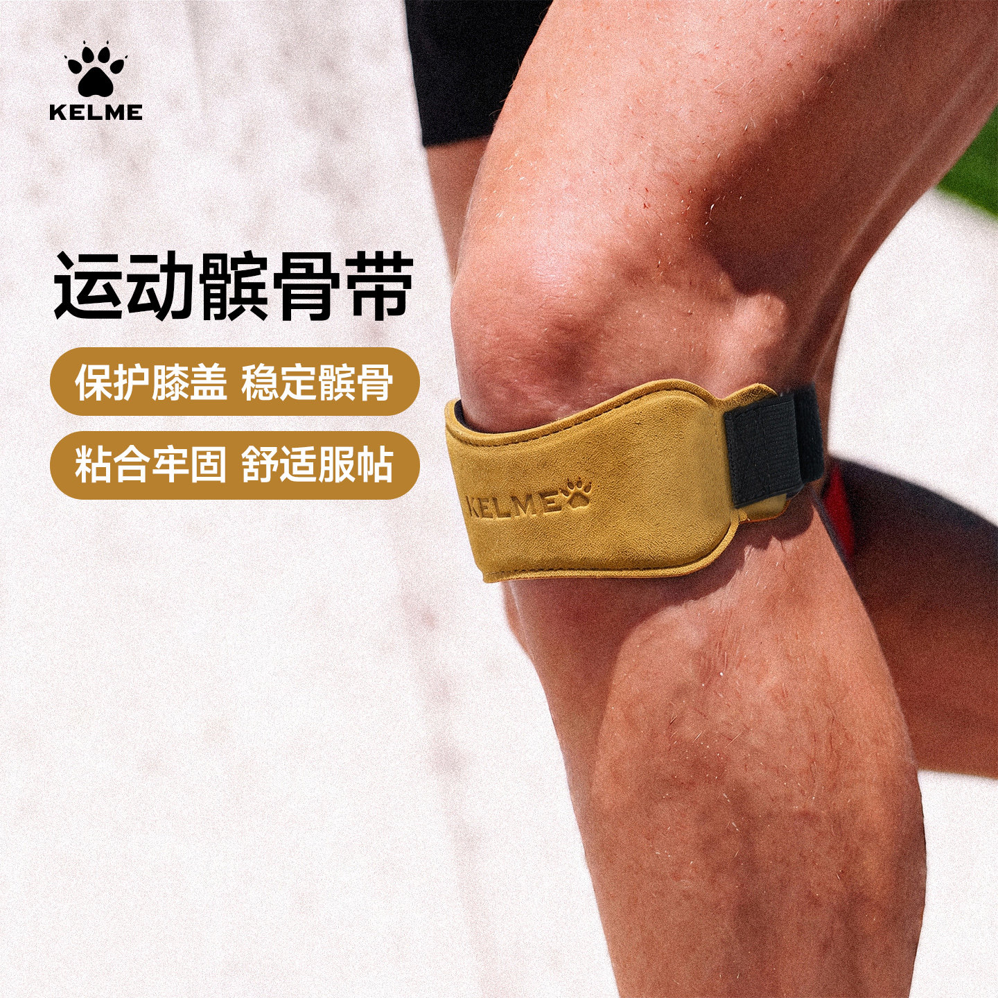 卡尔美髌骨带跑步专业跑步护膝图片