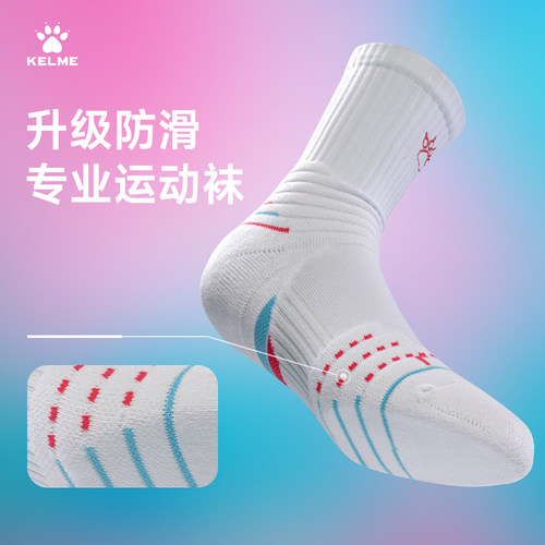 卡尔美三双装防滑耐磨运动袜