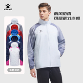 KELME卡尔美新品 运动风衣男足球训练骑行休闲跑步户外防风雨外套