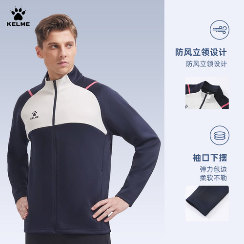 卡尔美官网正品足球训练运动夹克