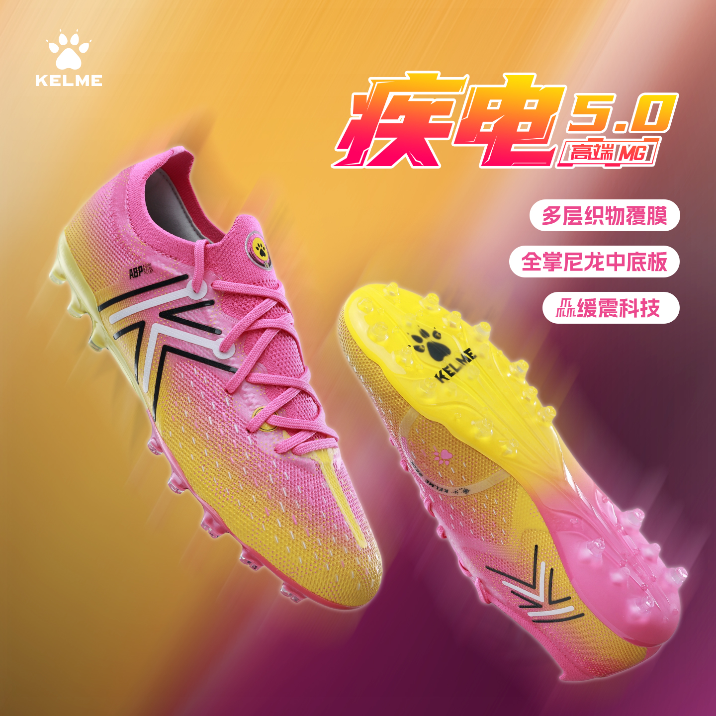 卡尔美疾电5暮色迷境短钉足球鞋