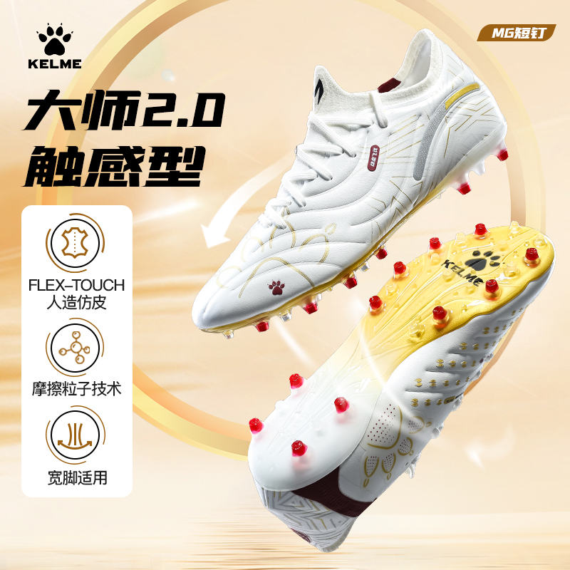 卡尔美大师2.0MG足球鞋