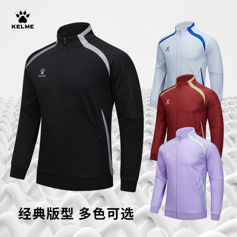 卡尔美足球训练针织拉链外套