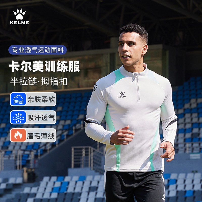 卡尔美半拉链卫衣男款秋冬季加绒足球训练服跑步健身运动长袖T恤