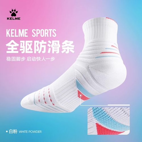 卡尔美加厚毛巾底短筒运动袜