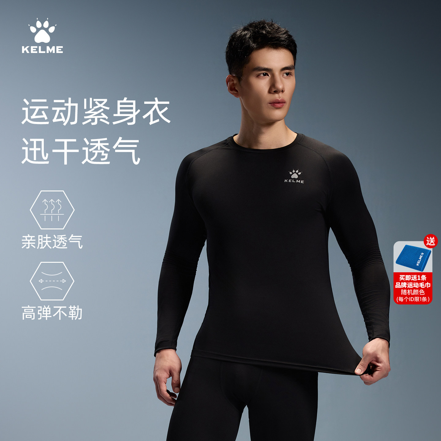 卡尔美紧身衣男长袖高弹透气篮球足球训练服打底跑步健身运动套装