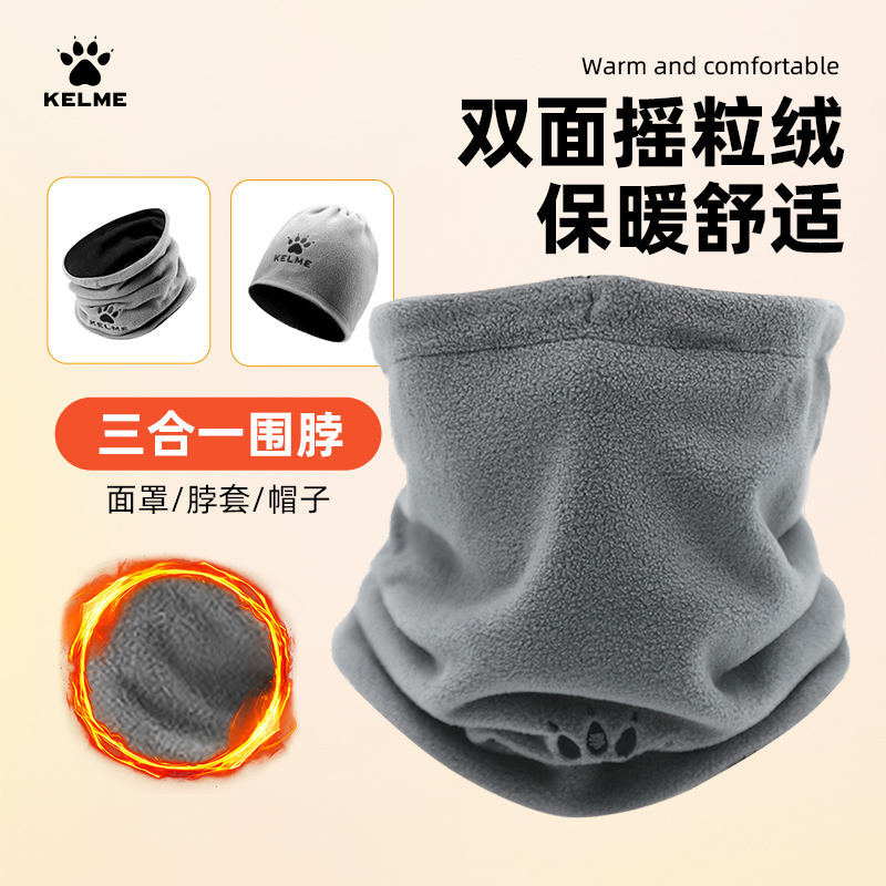 卡尔美双面防风保暖围脖面罩