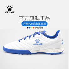 官方正品 kelme卡尔美儿童足球鞋 男孩碎钉女童小学生夏透气训练鞋
