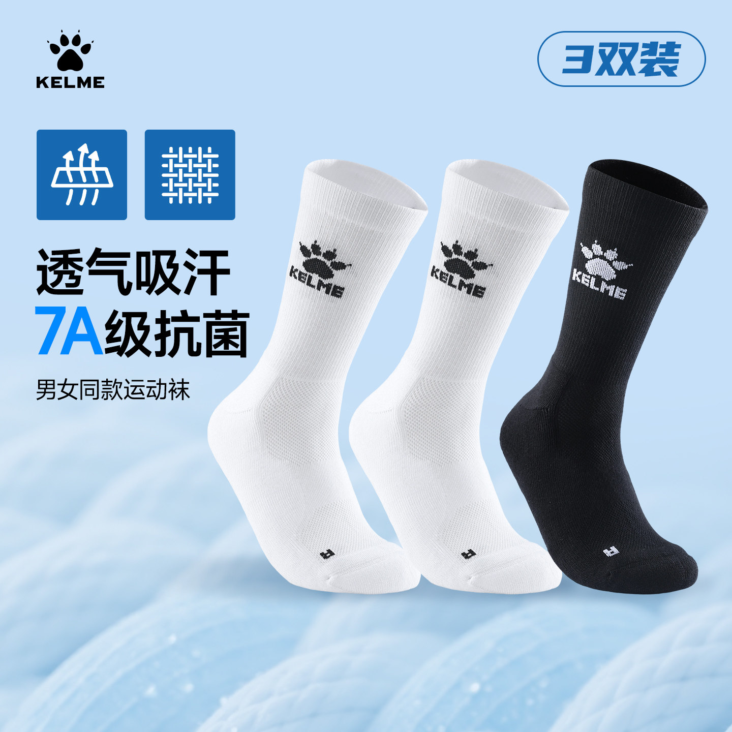 kelme卡尔美专业三双装篮球袜透气跑步抗菌精英中筒运动袜加厚袜