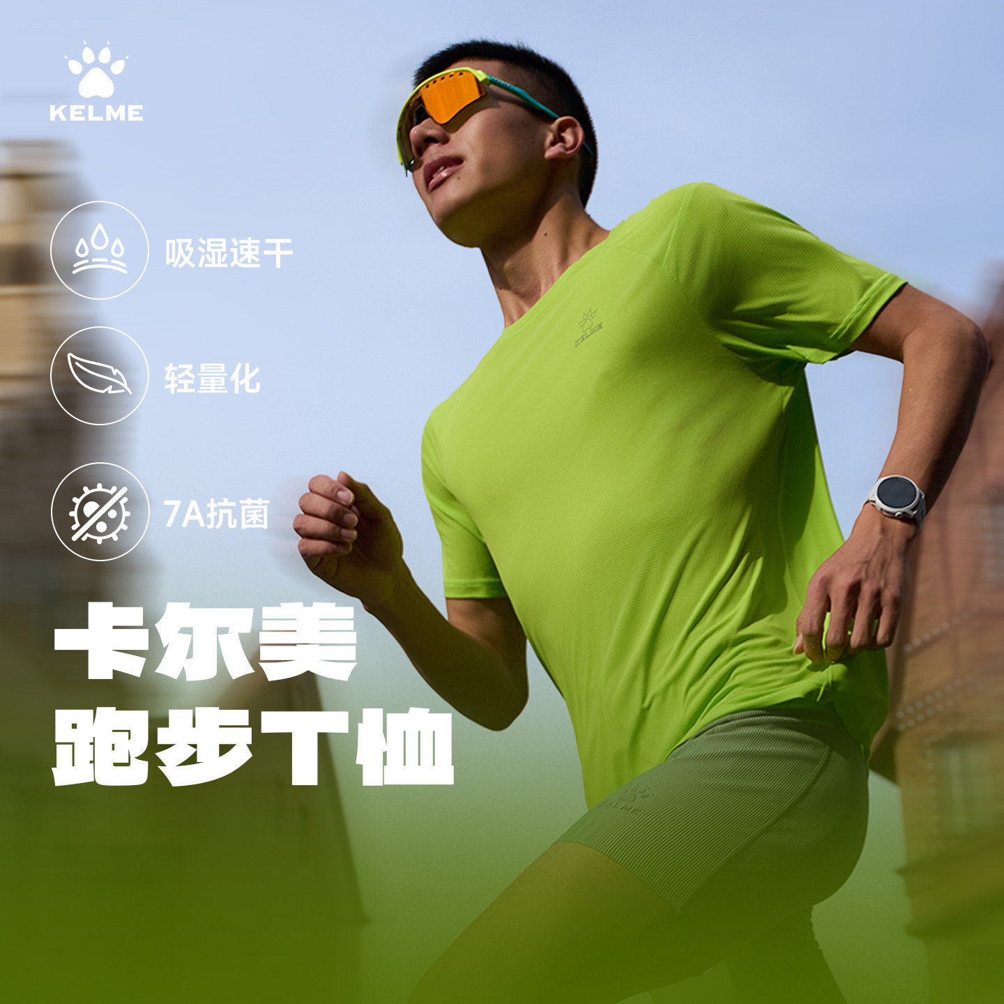 KELME卡尔美速干短袖T恤男夏季新款马拉松跑步训练服健身运动上衣