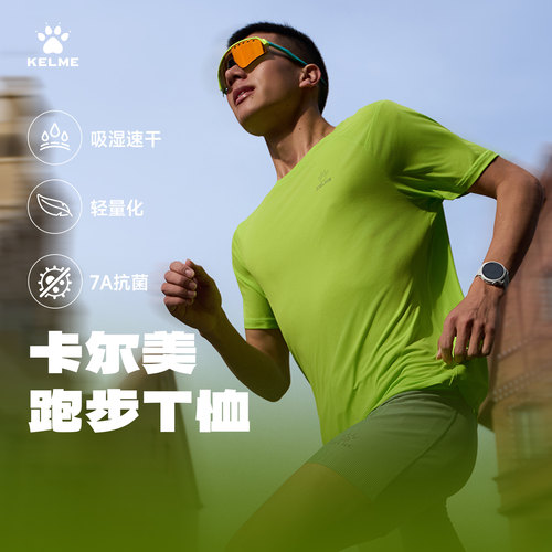 卡尔美专业马拉松跑步速干T恤