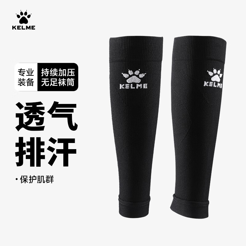 卡尔美专业加压足球袜筒