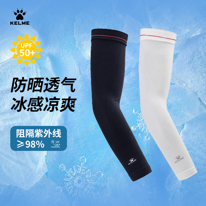 卡尔美冰丝防晒袖套2只装