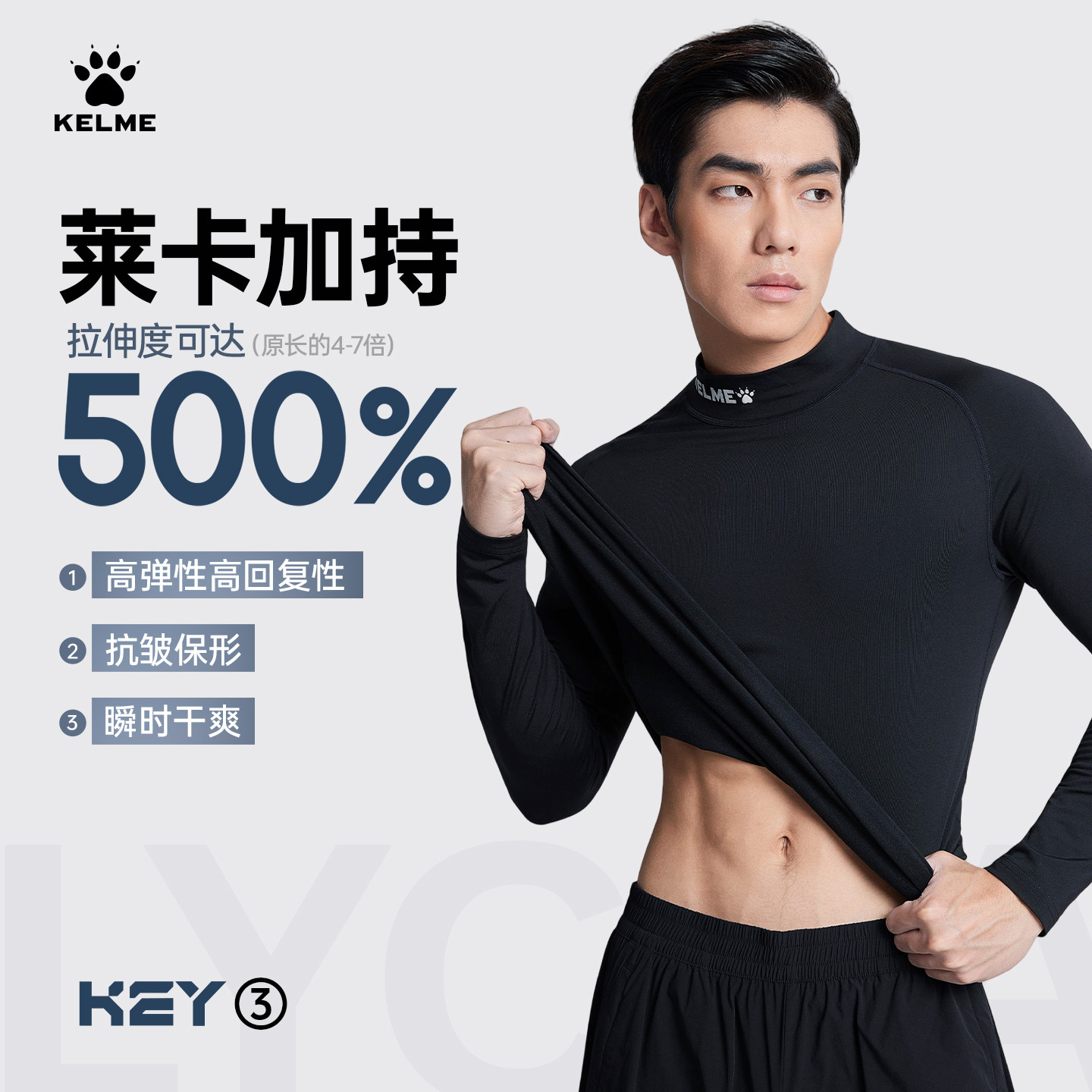 KELME卡尔美高领运动紧身衣男加绒长袖保暖衣高弹足球健身衣打底T