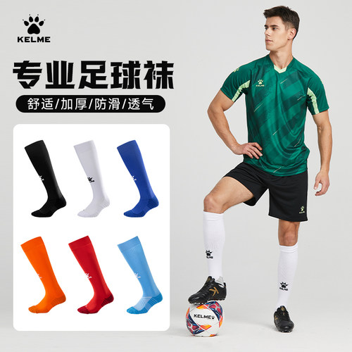 卡尔美长筒比赛训练运动袜足球袜