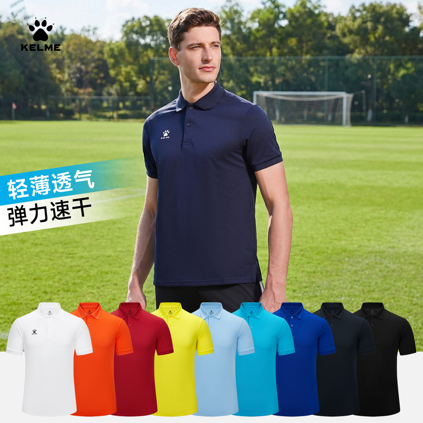 KELME卡尔美运动T恤速干足球训练POLO衫男女翻领短袖儿童定制队服