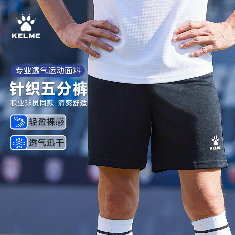 KELME卡尔美足球运动短裤男 透气比赛跑步针织五分裤儿童速干裤子
