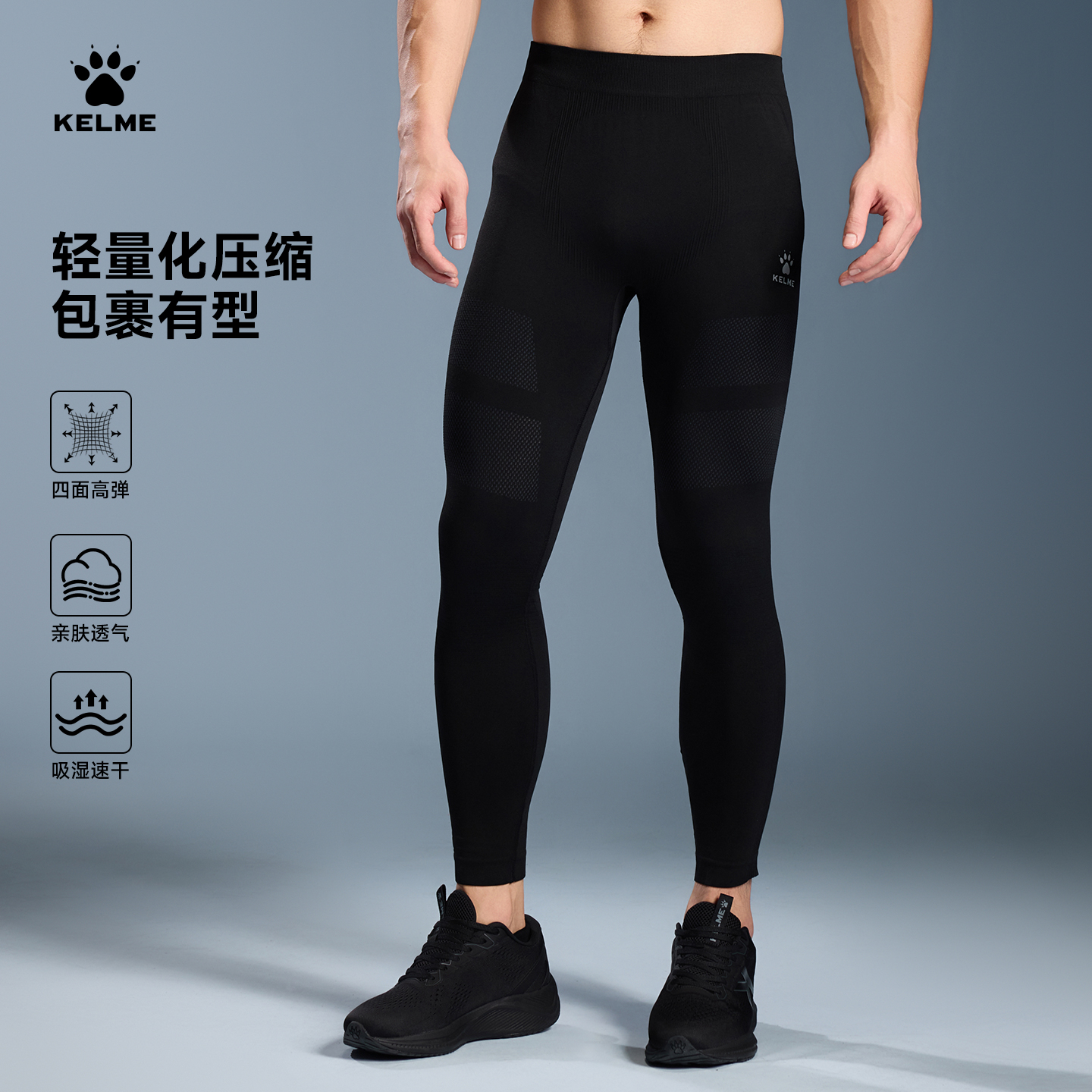KELME卡尔美一体织紧身裤男士透气速干运动打底裤保暖健身训练裤