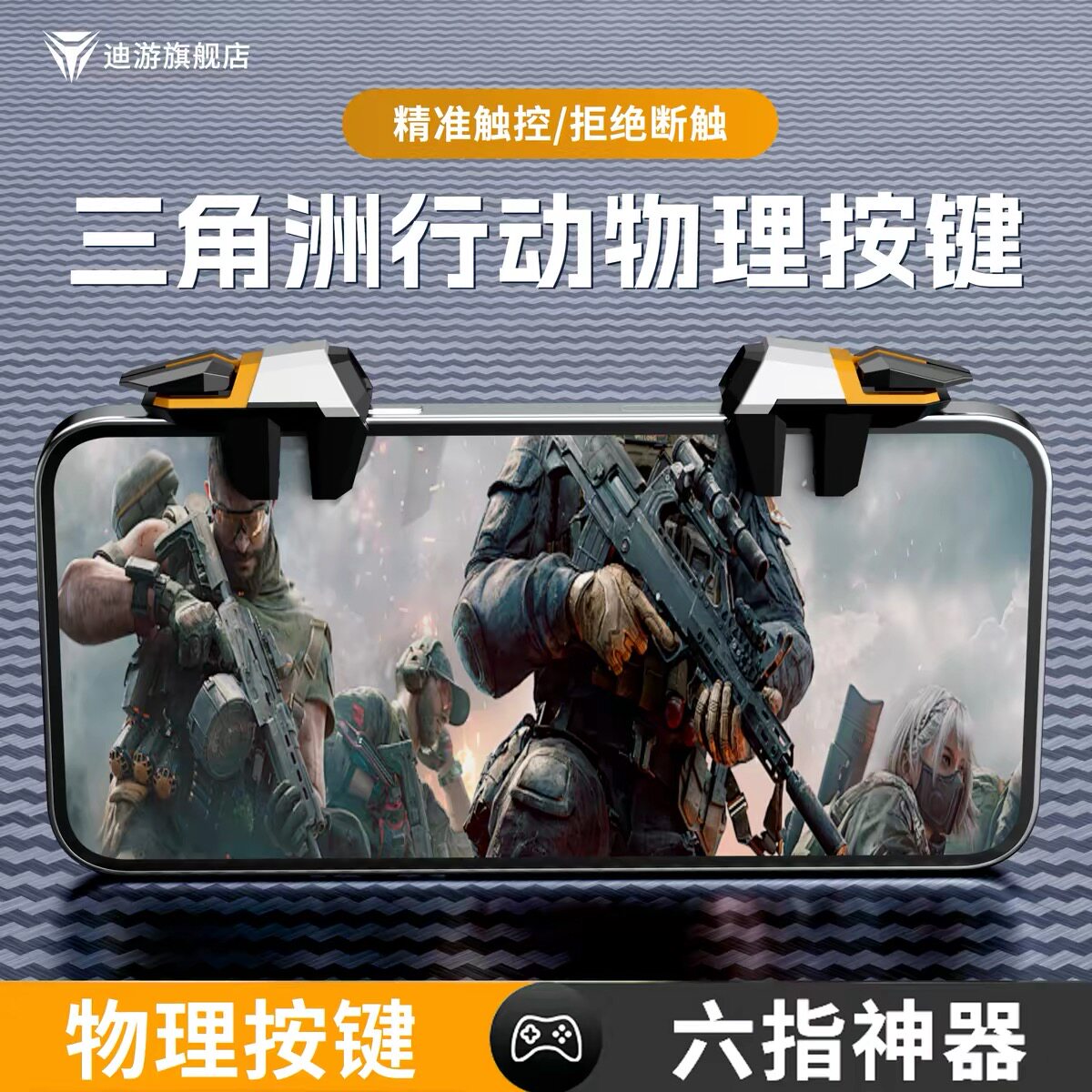 六指吃鸡神器机械按键辅助压枪适用于华为安卓苹果专用游戏手柄