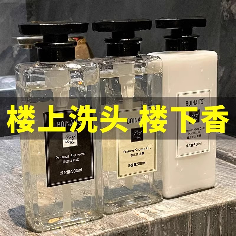 香水沐浴露护发素套装三件套控油