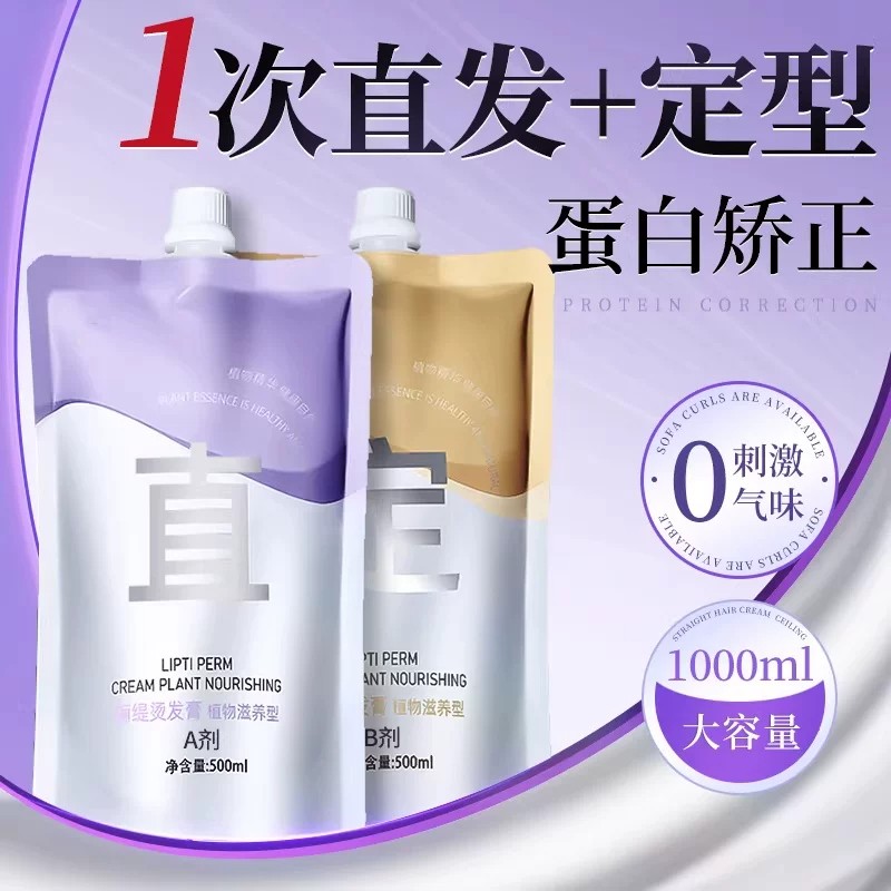 正直发膏免拉家用否定型毛躁修护