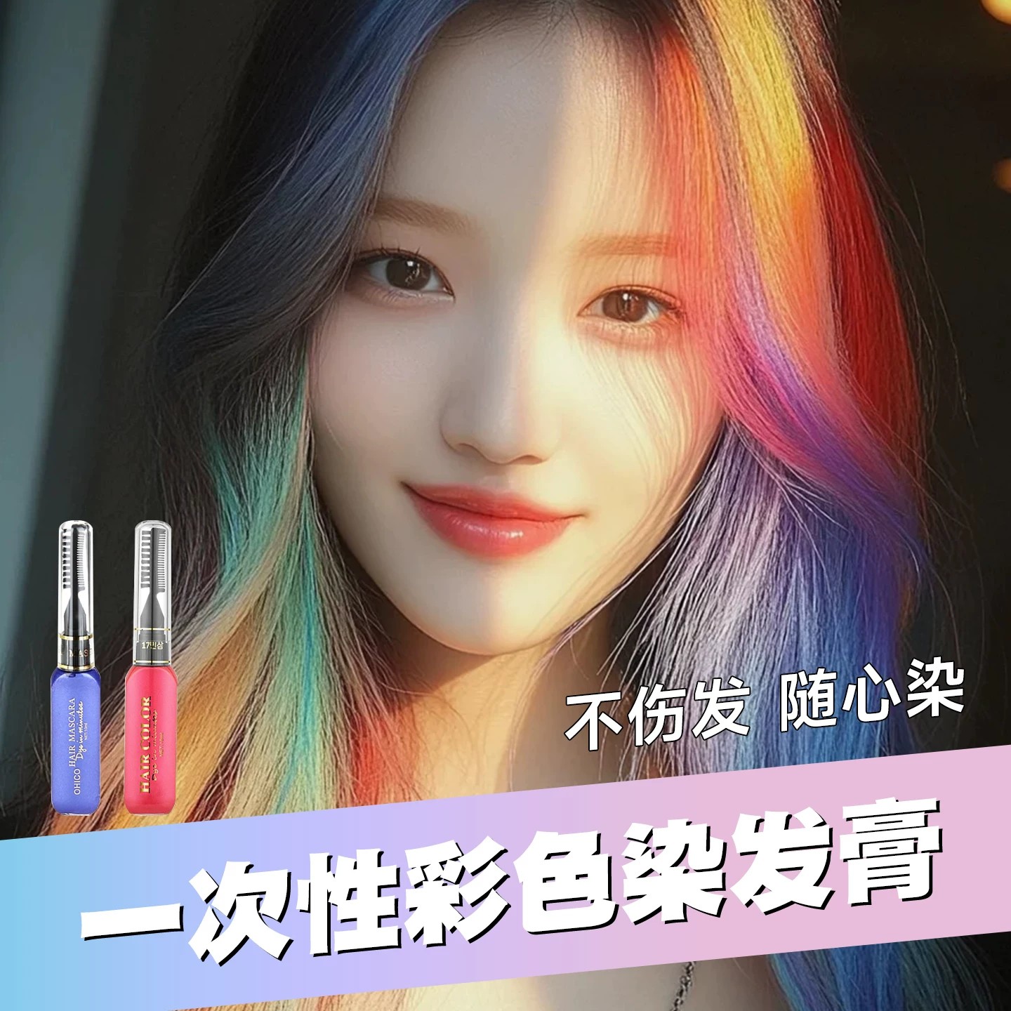 安全可用一次性染发喷雾膏可洗蓝紫色挑染棒假发神器粉饼泥2026新
