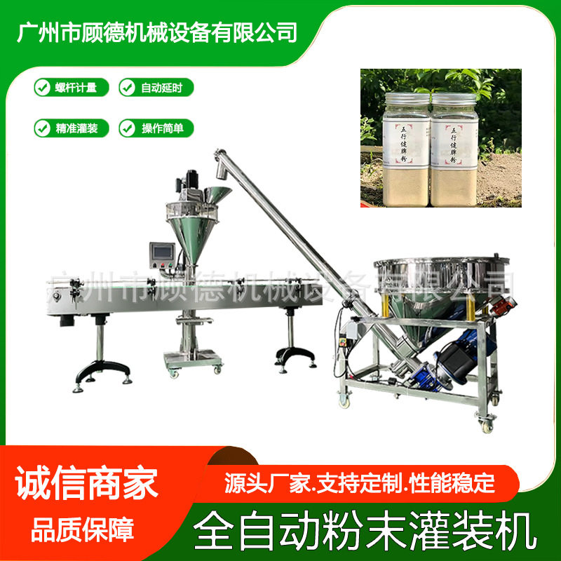 芥末粉香辛料自动灌装机瓶装辣椒面螺杆罐装机白胡椒粉定量灌装机