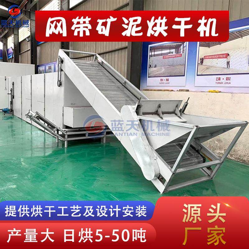 网带矿泥烘干机 连续式选尾泥尾矿脱水干燥机 大型矿粉球团烘干机