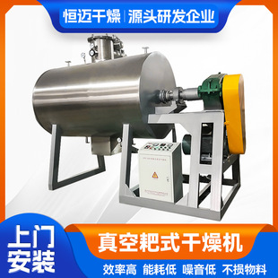 氢氧化钙耙式干燥机 染料中间体真空耙式干燥机 大豆蛋白烘干机