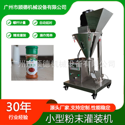 半自动粉剂西洋参粉灌装机桌面调料粉小型罐装机滑石珍珠粉包装机