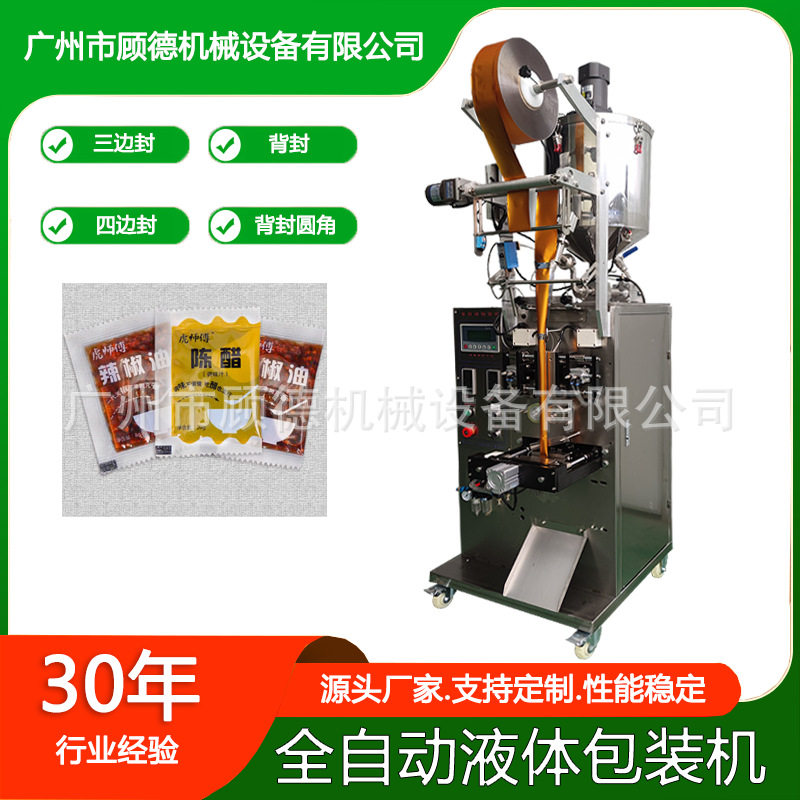 5-20克三边封陈醋辣椒油包装机小型液体酱料蒜香油自动包装机四川,五金/工具,其他包装设备,淘宝优惠券,粉丝福利购,淘宝优惠卷