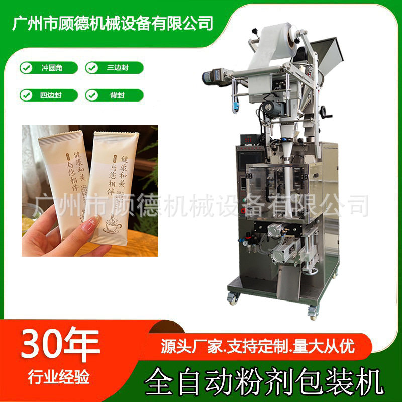 果蔬酵素粉自动包装机代餐奶粉小型包装机切圆角粉末豆浆粉包装机