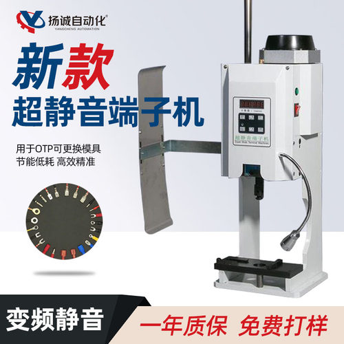 新款全自动超静音端子机 多功能OTP模具刀片1.5T半自动压接机